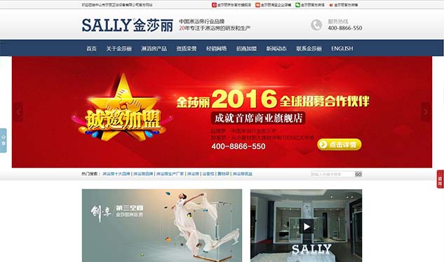 中山市莎麗衛浴設備有限公司